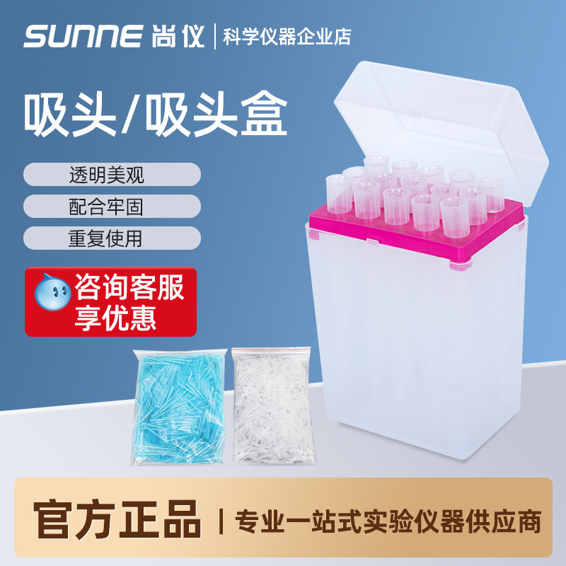上海尚仪移液器吸头 10ul/200ul/1mll吸头盒/吸头实验室耗材