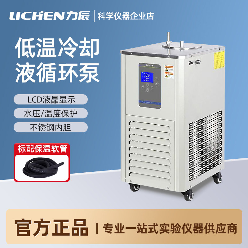 力辰低温实验室冷却液恒温水槽磁力搅拌数显智能循环泵