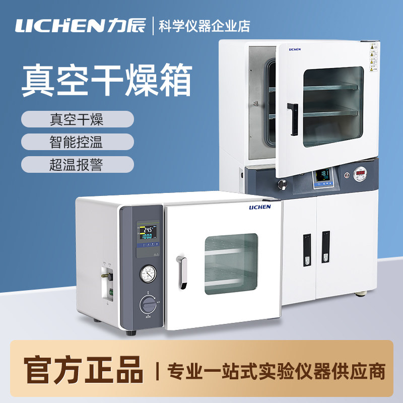力辰真空干燥箱实验室高温烘箱真空恒温箱DZF-6020A工业烤箱干燥