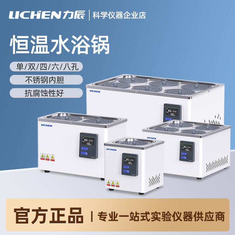 力辰电热数显恒温水浴锅HH-2双孔四孔磁力搅拌防干烧恒温水浴箱
