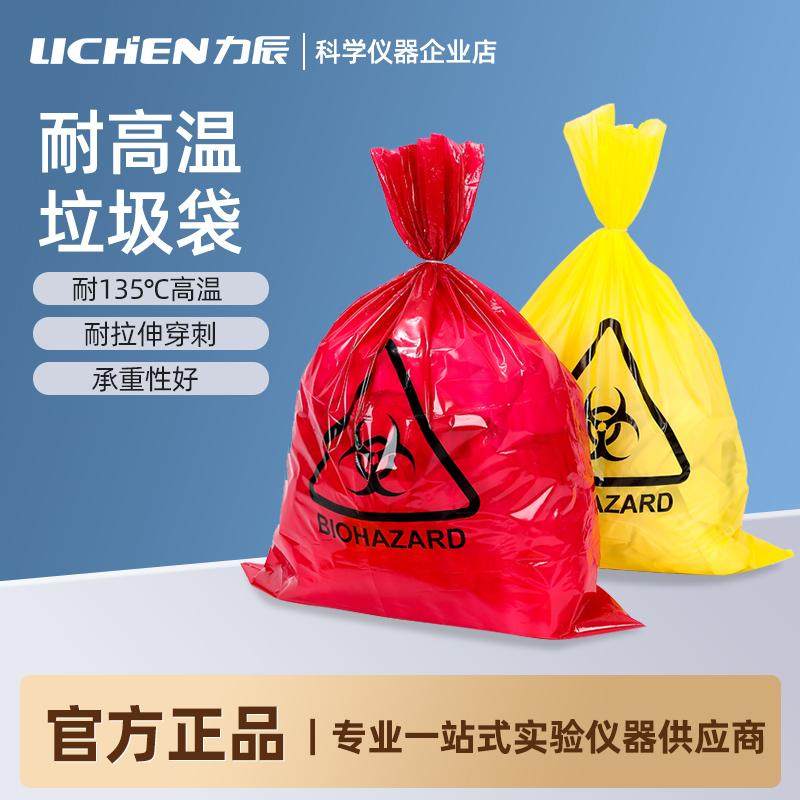 力辰耐高温垃圾袋PE材质PP材质加厚垃圾袋实验室废弃物安全处理袋
