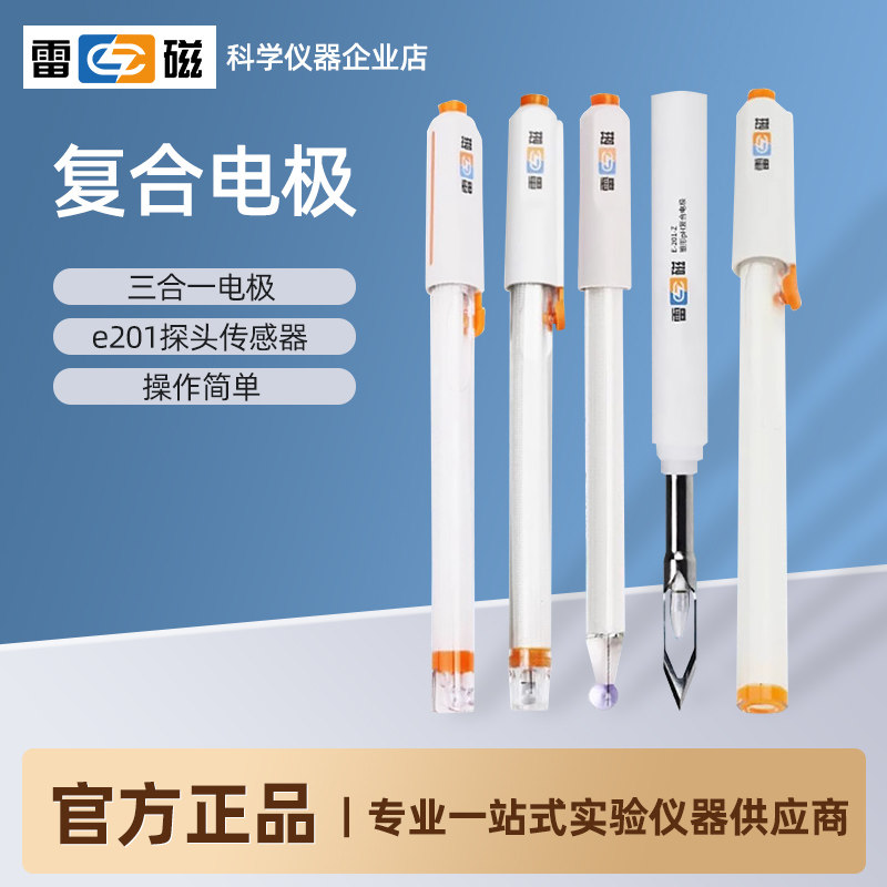 雷磁PH复合电极E-201-C 301酸度计电极e201探头传感器三合一电极