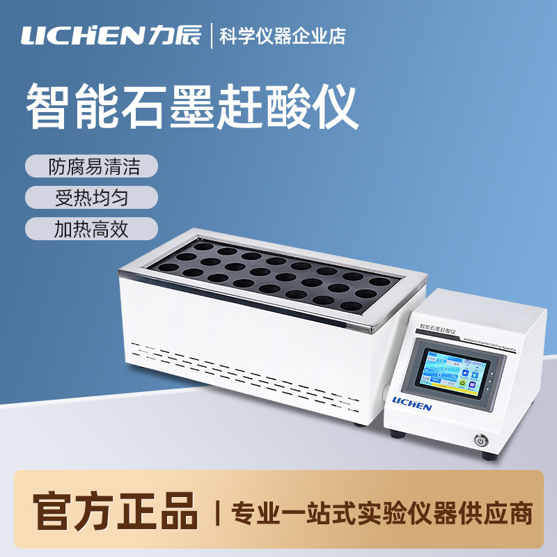 力辰智能石墨赶酸仪实验室多功能赶酸器土壤尿碘耐腐蚀石墨消解仪