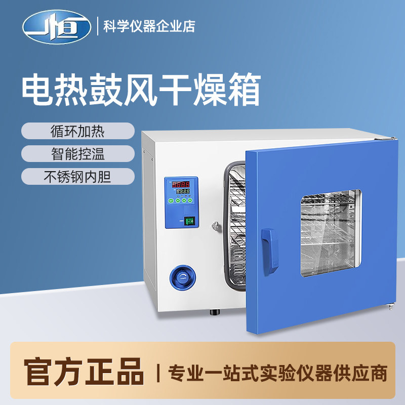 上海一恒 烘箱电热鼓风干燥箱恒温箱工业烤箱DHG-9030A/70A实验室