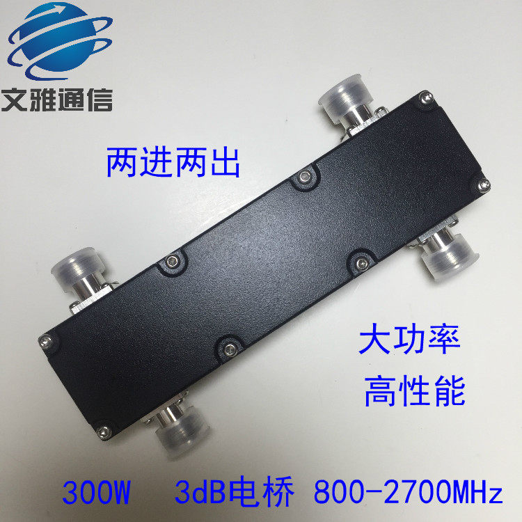 3DB bridge two-way base station bridge high power 300W 800-2700MHZ