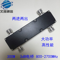 3DB BRIDGE Two-IN-two-out bridge FOR BASE STATION High-POWER high-PERFORMANCE 300W 800-2700MHZ