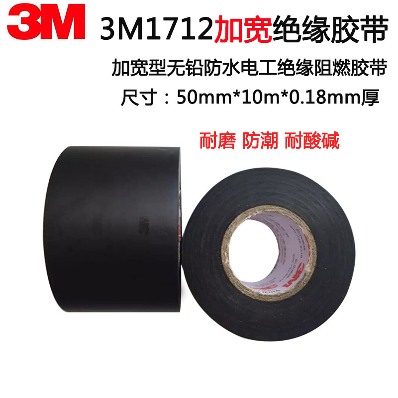 3M adhesive 1712 plus width - free lead - waterproof electrical insulation tape black waterproof flame retardant general adhesive fabric