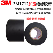 3M tape 1712 widened lead-free waterproof electrical insulation tape black waterproof flame retardant general tape