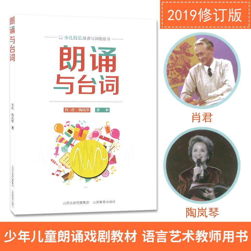 Recitation and Lines Xiao Jun Tao Lanqin Language Arts Children's Language Performance Preschool Specialty Training and Training Books Recitation Exams Broadcast Hosting Language Arts Education Textbooks Teachers' Books