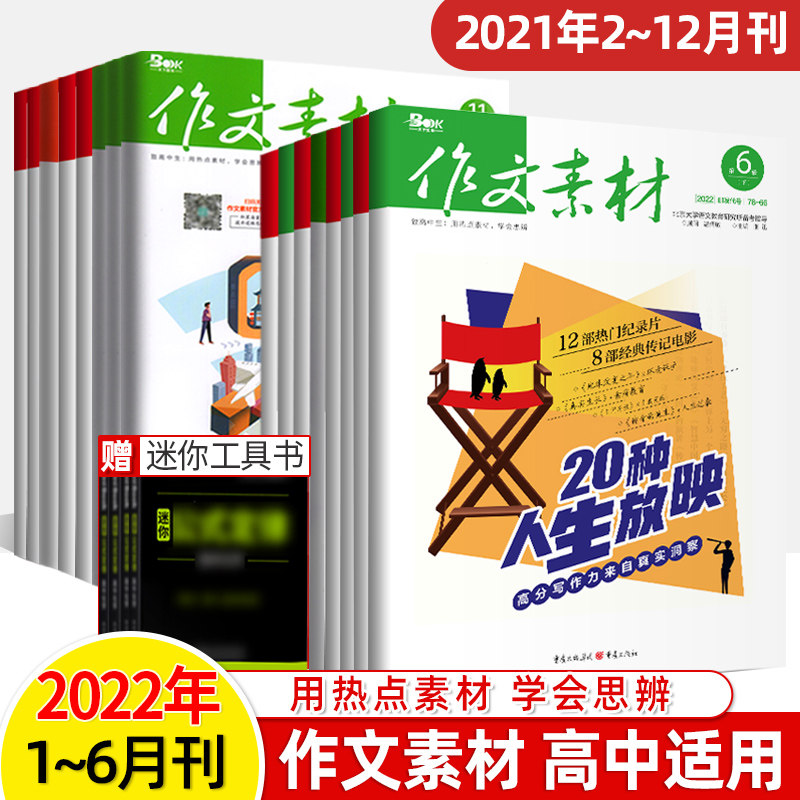 Essay Materials High School Edition 2022 Vol. 6 First and Second Half Month Periodicals Package Eleven23456789 September 2021 1-3 4 5-6-9 10-12 Magazine Subscription 2022 Full Score Essay Senior High School Language Reading