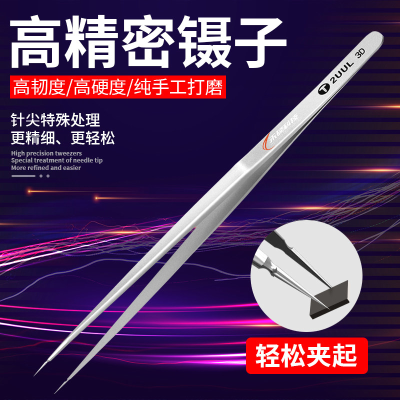 2UUL hand polished 3D tweezers mobile phone repair with high precision flying wire tweezers Ttip hard