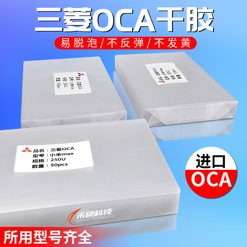 For Mitsubishi OCA Sijie oca Gum Millet max X20p 9X 8xmax 5 5 Millet max3 Hair Gel