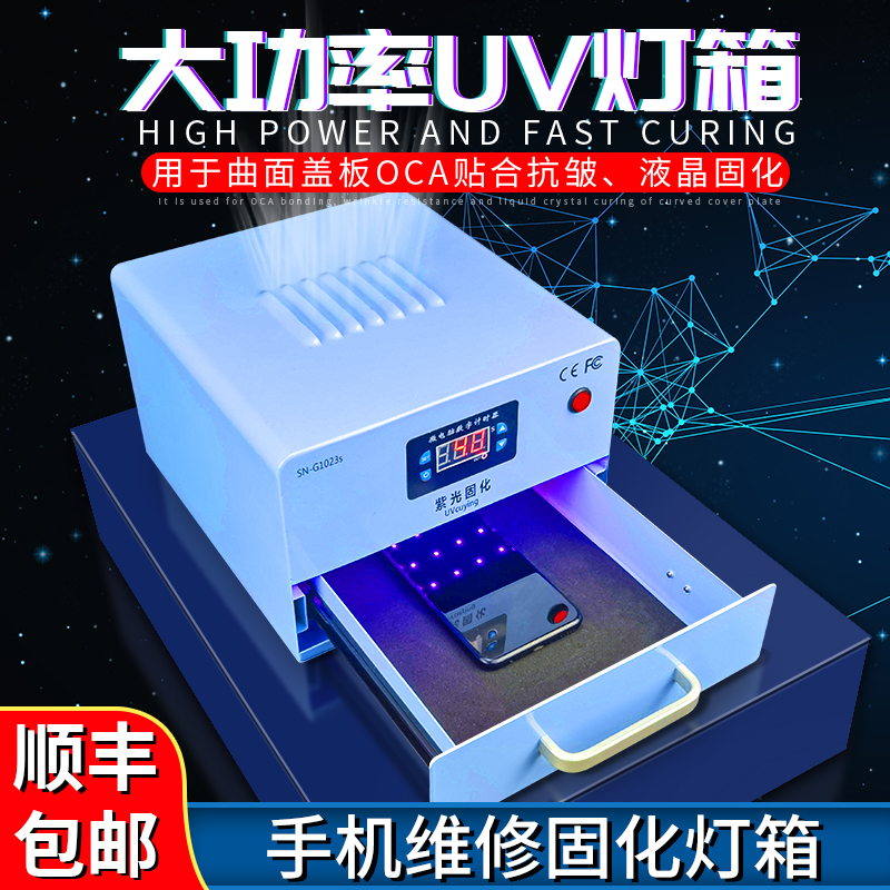 Mobile phone repair UV curing light box curved screen flexible full screen UV lamp High power baking lamp without shadow glue