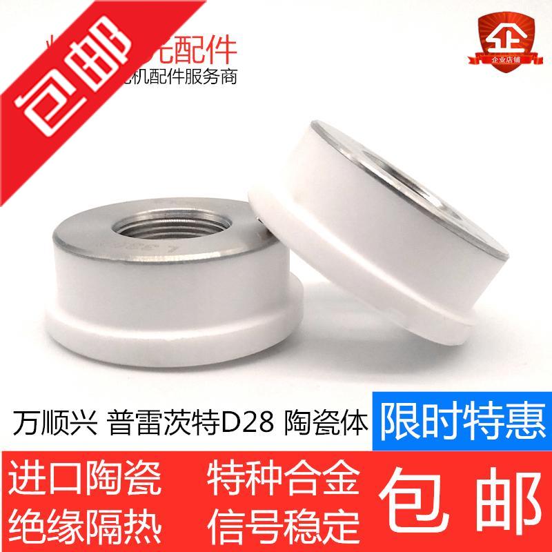 Pretzt prectiec Ceramic Body Insulation Ring Imported High Power Fiber Laser Cutting Machine Head D28M11