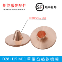 D28 straw hat nozzle Wanshun Xing Hongshan Hans laser cutting tube head H15 raised anti-collision tip
