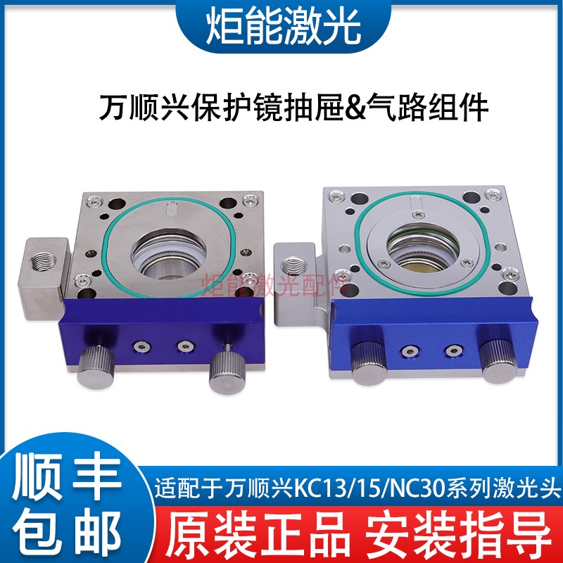 Wanshuixing protects lens base under WSX NC 30 laser gas - cutting machine
