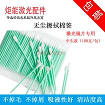 Laser lens wipe cotton swab Fiber cutting machine head special cleaning tool Non-woven non-hairless cotton swab