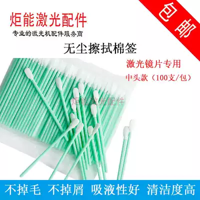 Laser lens wiping cotton swab Fiber optic cutting machine collimating focusing cleaning non-woven non-hair loss large flat head cotton swab