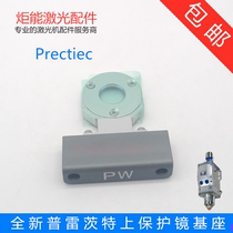 Prectiec Collimated upper protective lens base assembly procutter21 5*2 protective window