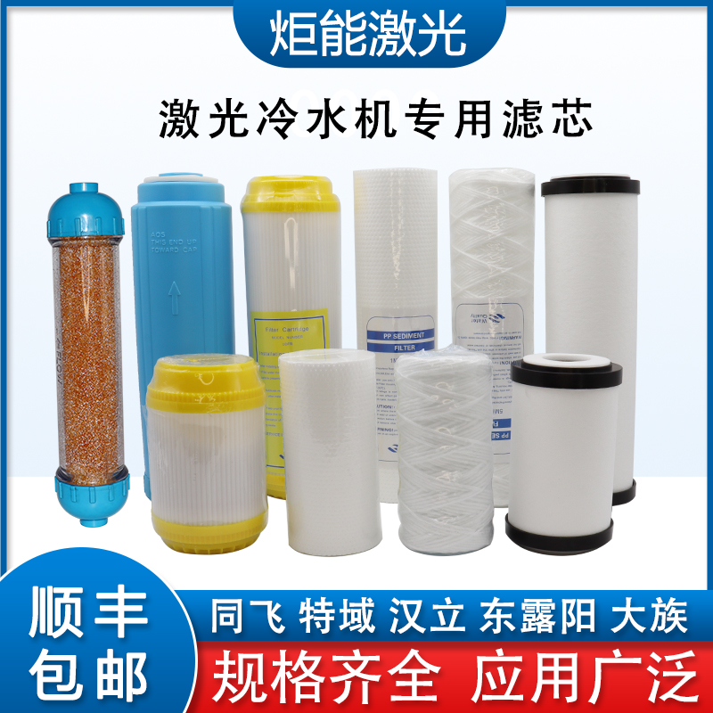 Co-Fly Laser Water Cooling Machine Filter Core Special Domain Wire Around Hanli Optical Fiber Cutting Chiller Resin Deionization Filter