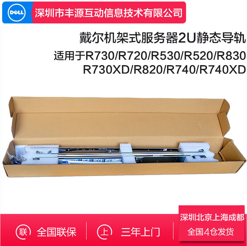 DELL Dell R750xsR730R510R520R720XDR740R230R430R630 server rail 2U