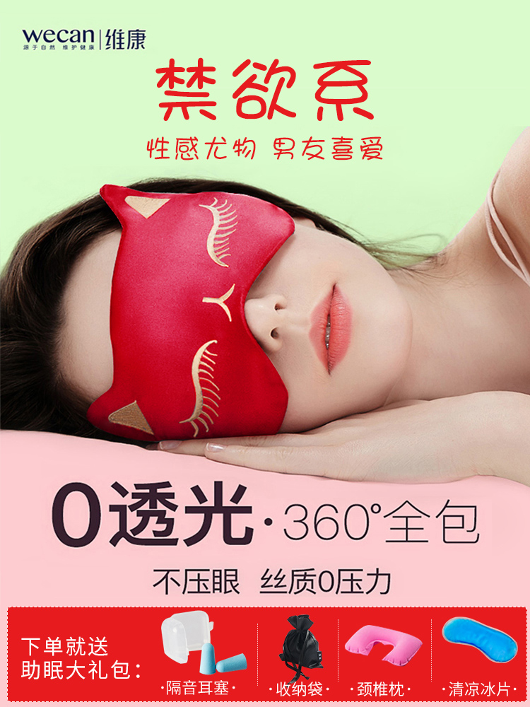 Silk eye mask Sleep shading Summer dedicated to relieve eye fatigue Hot compress Abstinence department Men and women Ice compress Adults and children