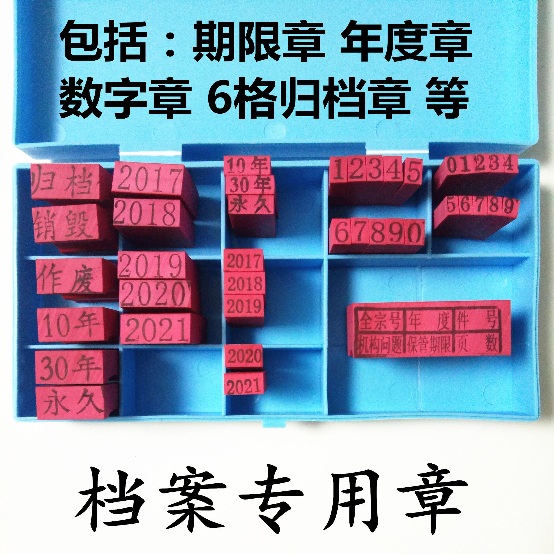 Archive seal archives management special seal annual year chapter year number seal seal rubber general subject six case chapter