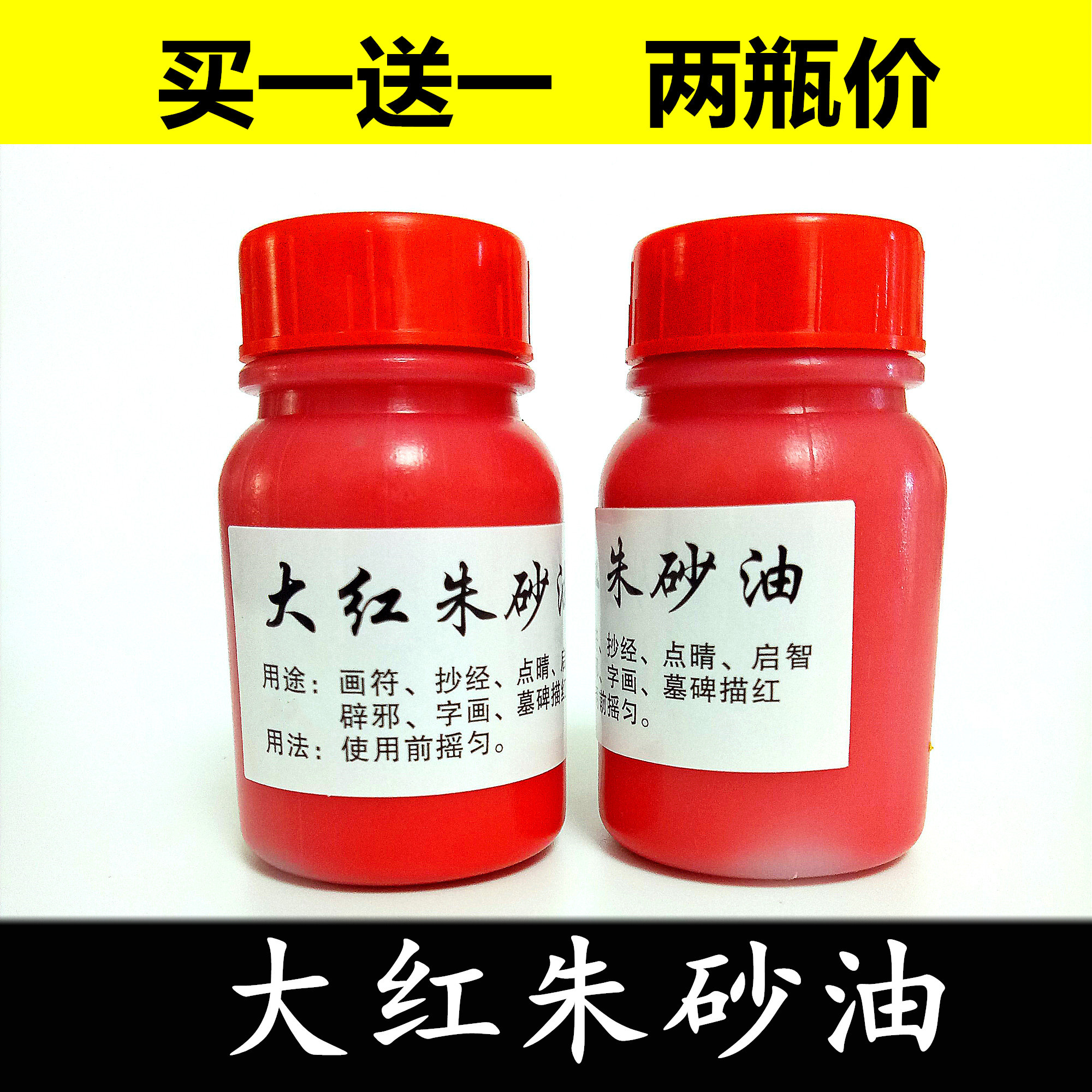 Big Red Cinnabar Oil Zhu Nai Oil High Quality Seal Oil Taoist Feng Shui Master Seal Buddhist Painting Symbol Copy Special Liquid
