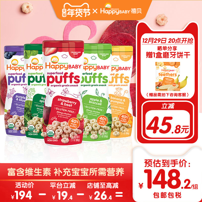 Xibei puffs baby organic supplementary food snacks imported organic molar star biscuit puff ring 5 cans