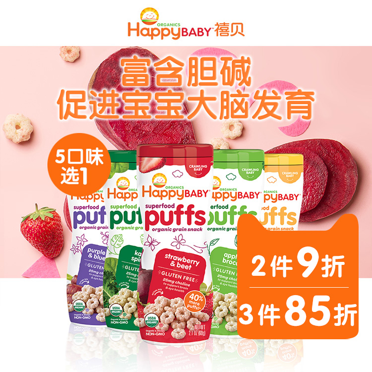 Jubei imported baby organic molars rainbow puffs baby biscuits blueberry purple carrot flavor 60g