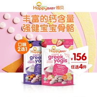 Xibei йогуртовое молоко солидное бобов HappyBaby Baby Baby Food вход импорт закуска черничная фиолетовая морковка аромат