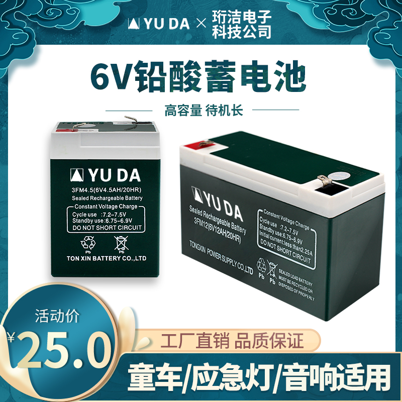 6v12A baby carrier battery electronic scale foot power 4AH security led emergency floodlight 6 V 7ah maintenance-free storage battery