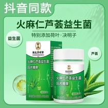 (Hubei Li Zizhen) probiotic Aloe Lotus Leaf Fire Numb tablet Candy 60g Tablets Flagship Store