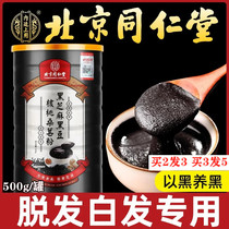 Beijing Tongrentang Black Sesame Black Sesame Black Bean Walnut Mulberry Powder Meal Powder White Transfer Black Official Flagship Store Official Website