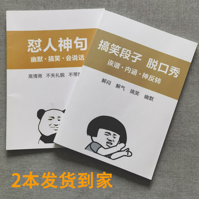 Funny and Humorous Chat Skills for Newcomers, High Emotional Intelligence Quotes, Witty Jokes, Stand-Up Comedy Techniques Funny and Humorous Chat Skills for Newcomers, High Emotional Intelligence Quotes, Witty Jokes, Stand-Up Comedy Techniques
