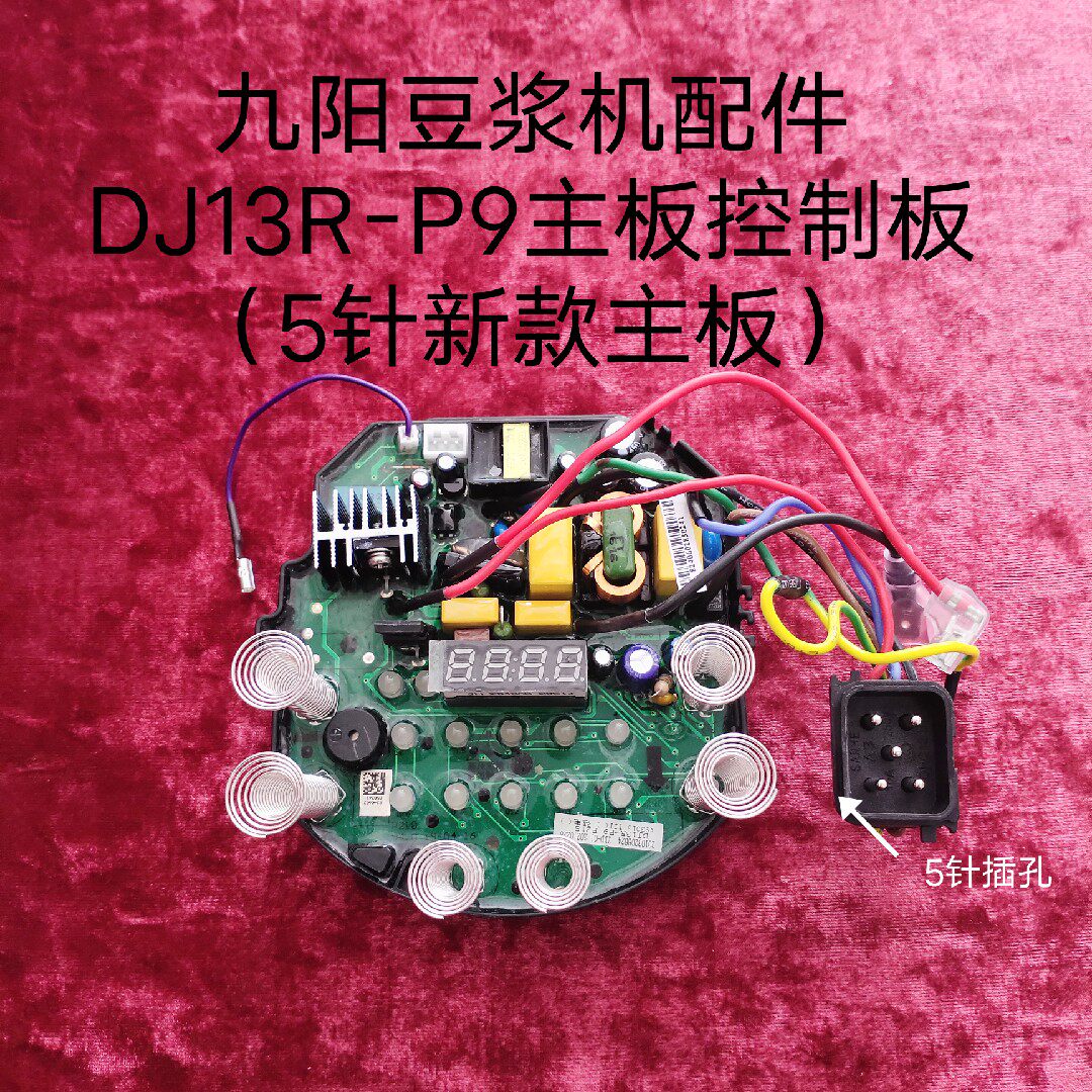 Jiuyang Soybean Milk Machine DJ13R-P9 Motherboard Computer Power Board Circuit Board New Original Factory Accessories (5-pin new