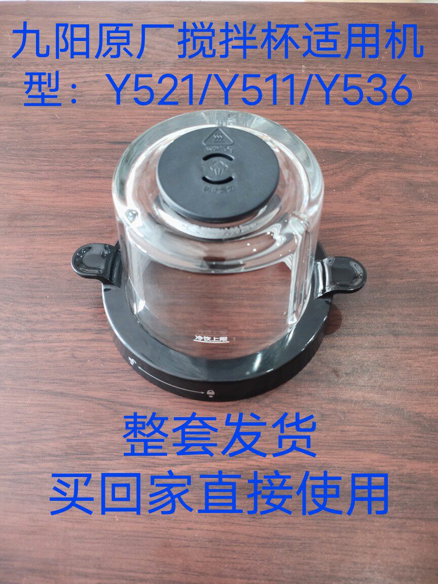 Jiuyang original parts wall breaker Y521 Y511 Y536 Y751 pulp cup glass accessories