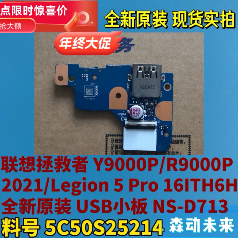 Lenovo Savior Y9000P/R9000P 2021 Original USB Small Board Ns-D713 5C50S25214