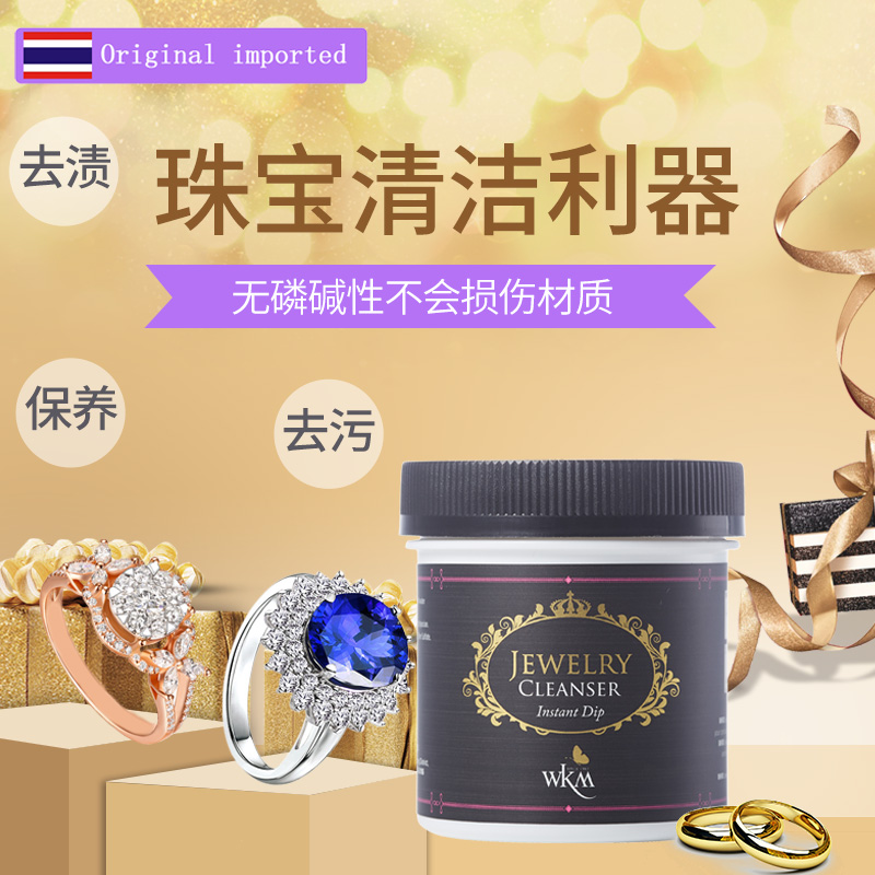 Imported jewelry gold 18k gold diamond maintenance cleaner non-damaging high-efficiency professional jewelry maintenance gold washing water