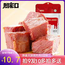 Zhoujikou spiced cooked beef vacuum fitness Henan specialty halal ready-to-eat meat snacks sauce marinade 9 hair 10