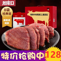Henan specialty sauce beef boutique gift box Zhoujikou spiced beef halal yellow beef 8 bags of cooked beef