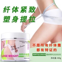 Beauty salon slimming cream for big belly full body hot massage cream for students to sculpt body sweat tighten and tighten beautiful legs