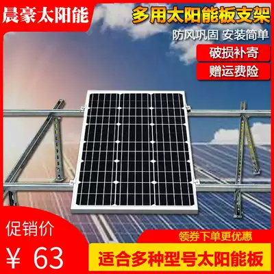 Solar power panel mounting bracket panel photovoltaic panel fixing frame aluminum alloy universal high temperature and corrosion resistance