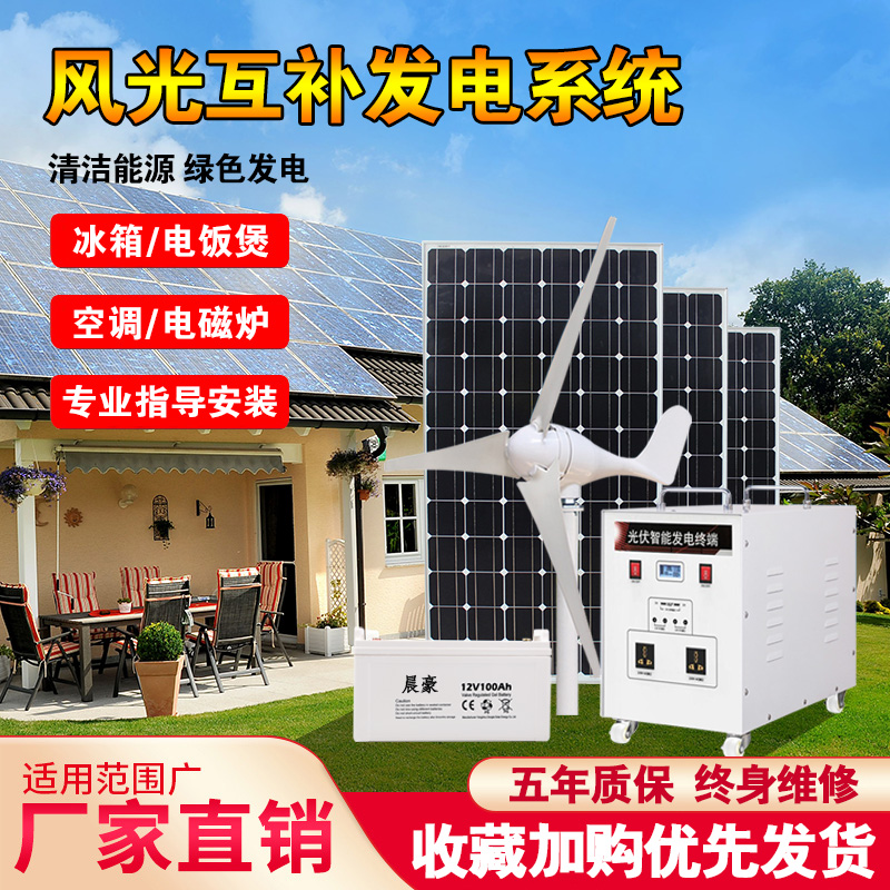 Wind turbine small household solar power generation system roof outdoor 220V full set of wind and solar complementary equipment