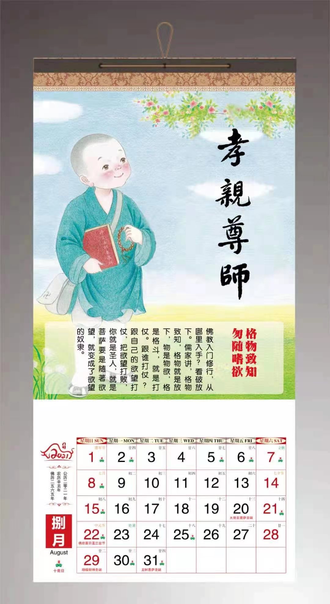 2021 edition Filial Piety F heart calendar 580*290 single page 13 calendars