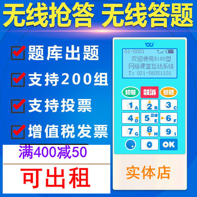 Benliu Vortor Vorter School Classroom Interactive Training Class Electronic Answers Runge Rush To Table 答 B B