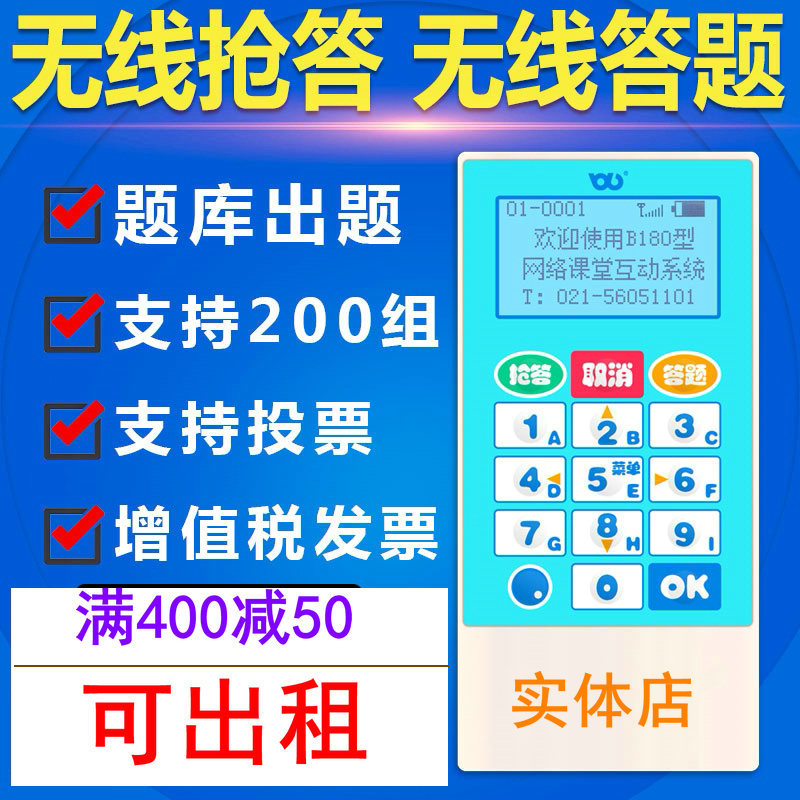 Benliu Vortor Vorter School Classroom Interactive Training Class Electronic Answers Runge Rush To Table 答 B B