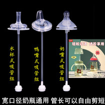 Good hi wide-caliber baby bottle universal baby silicone nipple integrated duckbill water cup straw accessories gravity ball