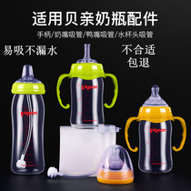 Pigeon Pigeon wide-caliber bottle universal baby nipple integrated duckbill water cup straw accessories gravity ball