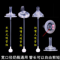 Wide-caliber universal one-piece soft silicone pacifier water cup with straw handle accessories duckbill suitable for baby bottles